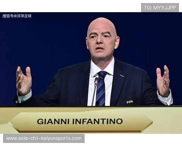 因凡蒂诺：本届赛事成功迈出未来全球化第一步