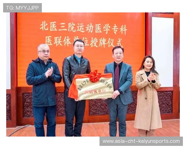 俱乐部与医学院共建运动医学研究中心签约仪式举行，运动医学研究院体育医院